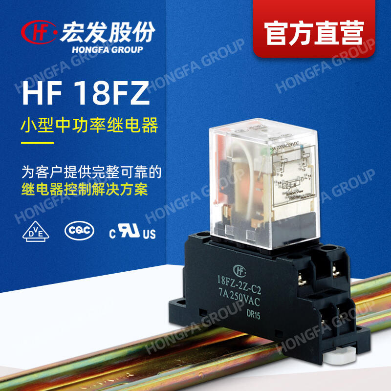 HF115F | 功率继电器 | 宏发股份官方商城-HONGFA