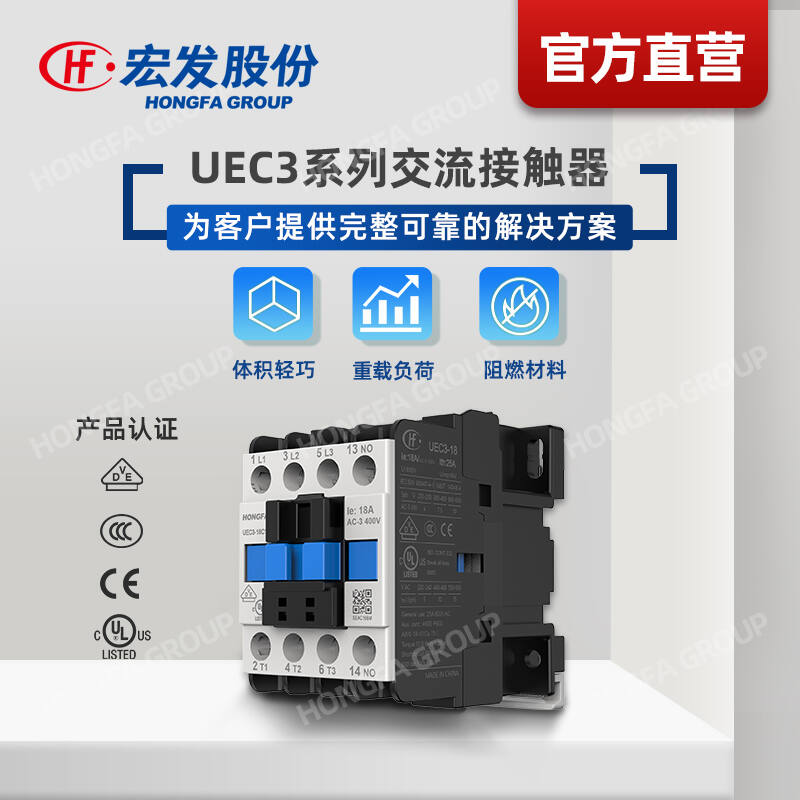 宏发商城 - 继电器产品